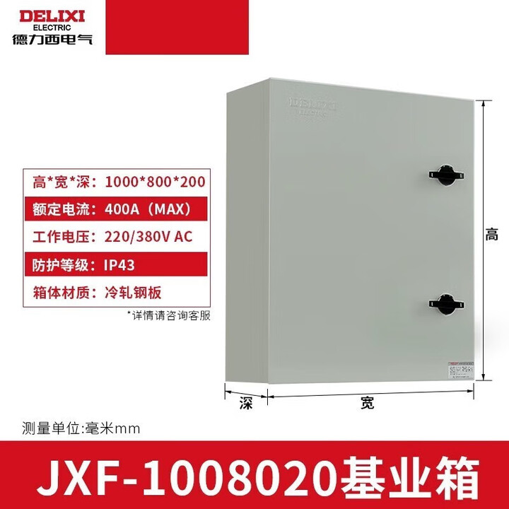 德力西低压配电箱工程定制家用户外jxf动力柜电控箱基